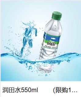 润田纯净水 550ML