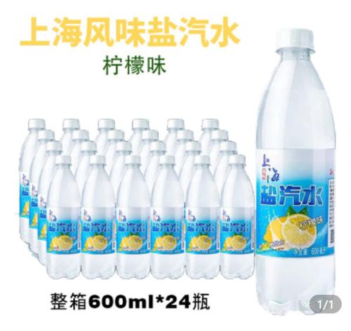 盐汽水柠檬味 600ML
