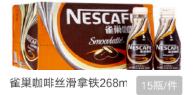 雀巢丝滑拿铁 268ML